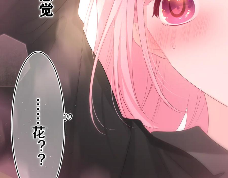 嗨，树洞同学 - 第11话 你今天喷香水了？ - 第74张图