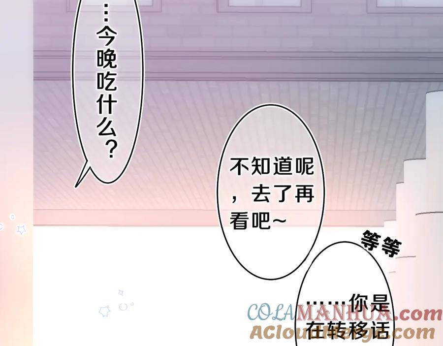 嗨，树洞同学 - 第13话 骑士和王子 - 第67张图