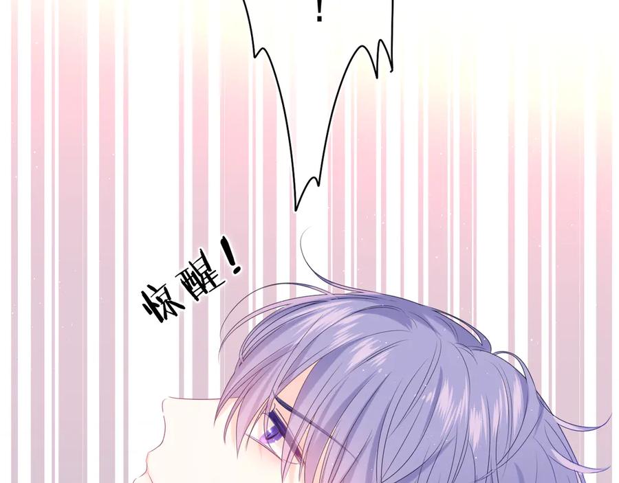 嗨，树洞同学 - 第13话 骑士和王子 - 第78张图