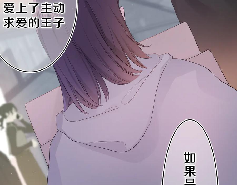 嗨，树洞同学 - 第13话 骑士和王子 - 第14张图