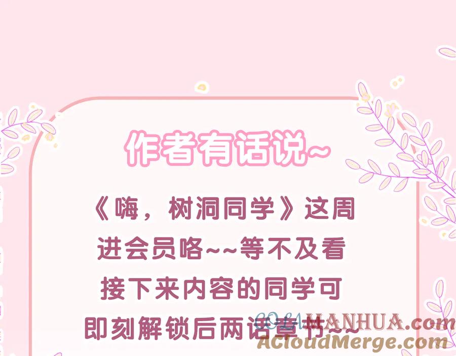 嗨，树洞同学 - 第13话 骑士和王子 - 第88张图