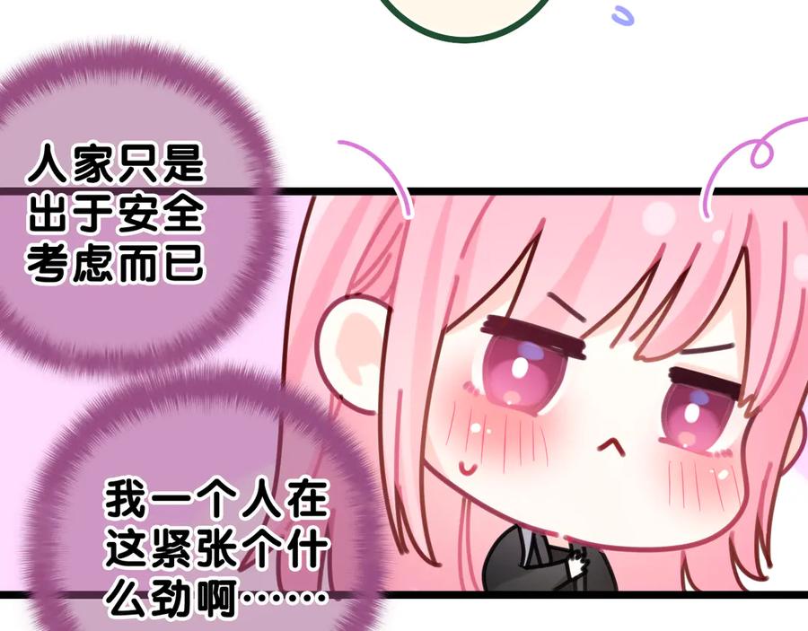 嗨，树洞同学 - 第13话 骑士和王子 - 第63张图