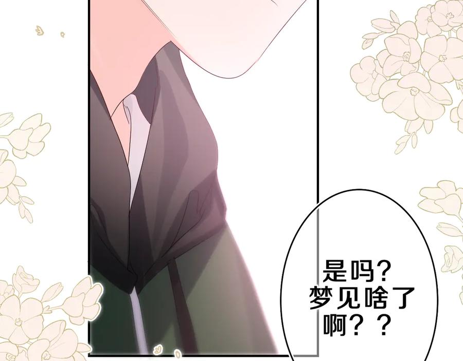 嗨，树洞同学 - 第13话 骑士和王子 - 第36张图