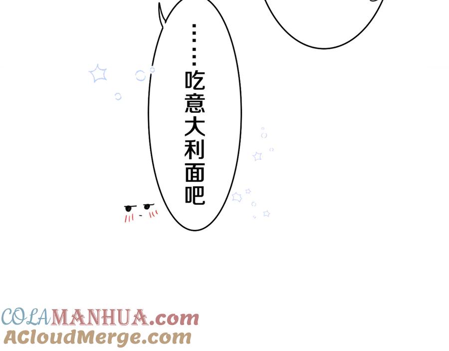 嗨，树洞同学 - 第13话 骑士和王子 - 第70张图