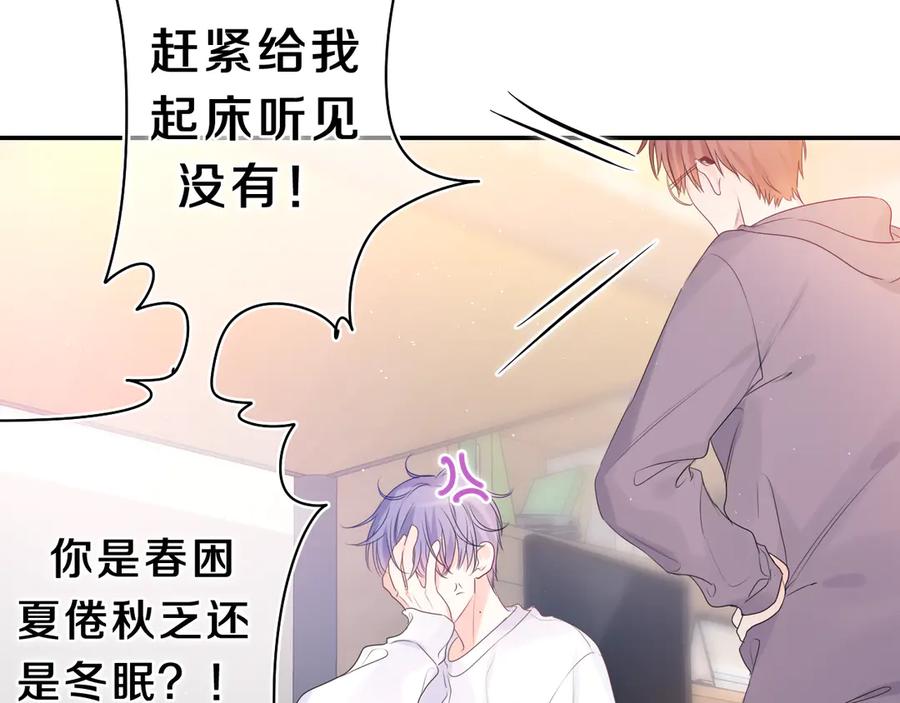 嗨，树洞同学 - 第13话 骑士和王子 - 第81张图