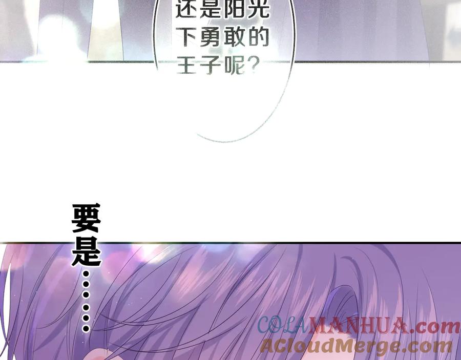 嗨，树洞同学 - 第13话 骑士和王子 - 第55张图