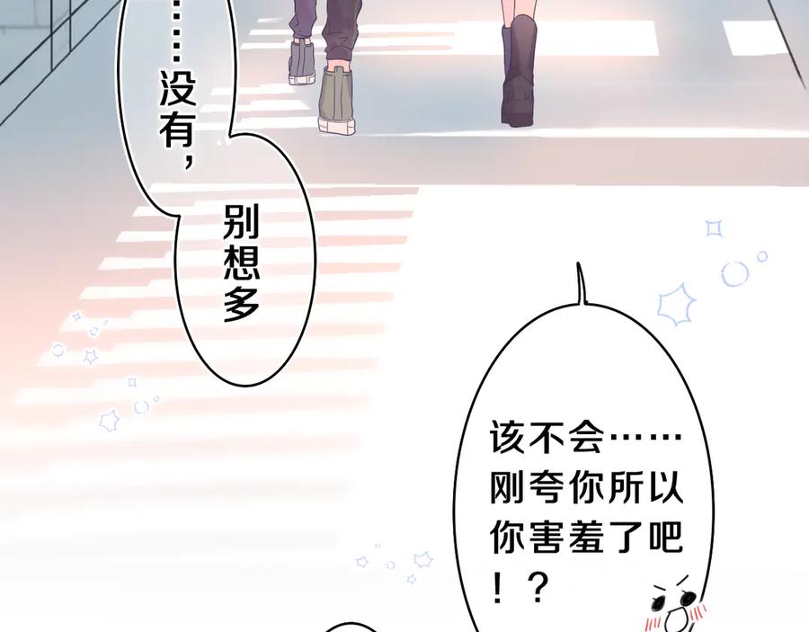 嗨，树洞同学 - 第13话 骑士和王子 - 第69张图