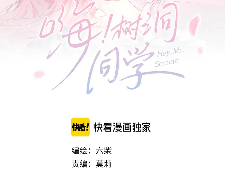 嗨，树洞同学 - 第13话 骑士和王子 - 第21张图