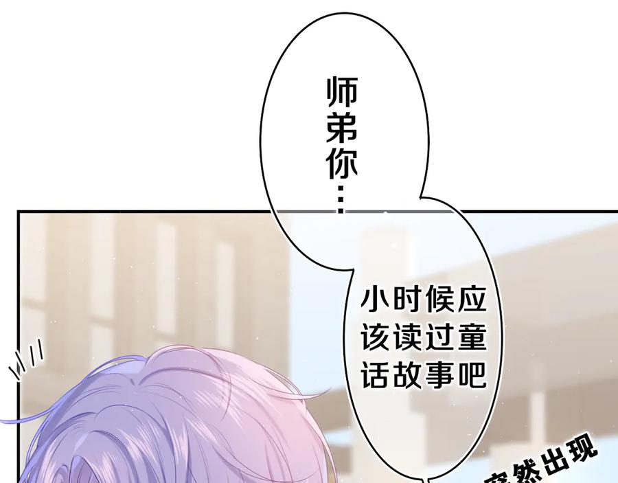 嗨，树洞同学 - 第13话 骑士和王子 - 第11张图