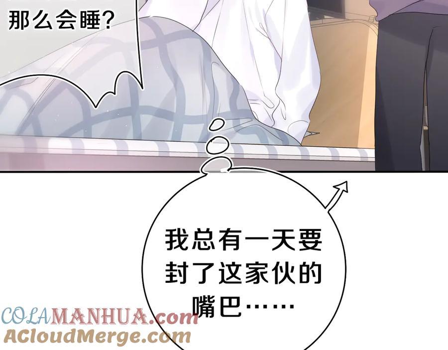 嗨，树洞同学 - 第13话 骑士和王子 - 第82张图