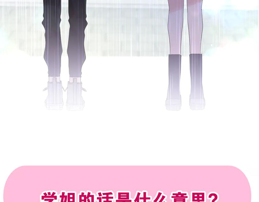 嗨，树洞同学 - 第13话 骑士和王子 - 第86张图