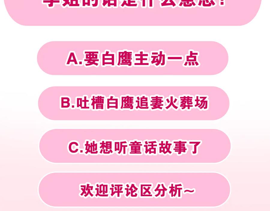 嗨，树洞同学 - 第13话 骑士和王子 - 第87张图