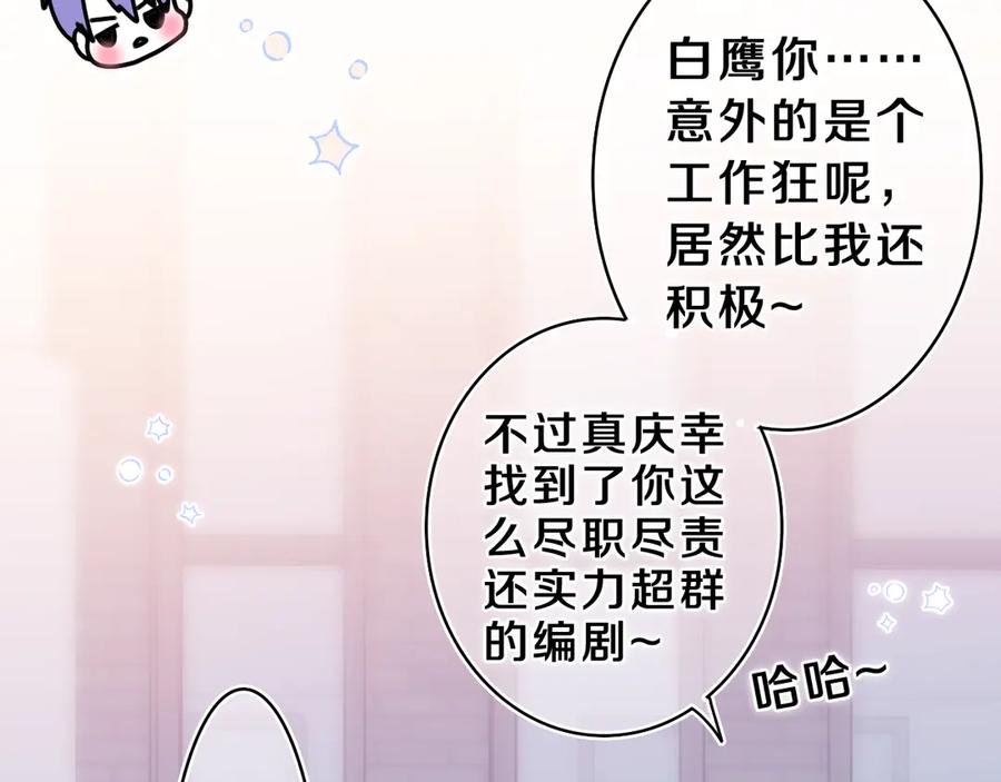 嗨，树洞同学 - 第13话 骑士和王子 - 第66张图