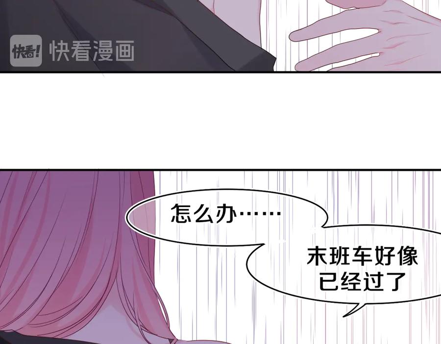 嗨，树洞同学 - 第14话 你带伞了吗？ - 第57张图