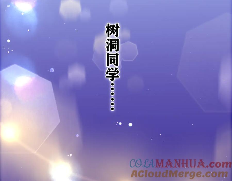 嗨，树洞同学 - 第14话 你带伞了吗？ - 第25张图