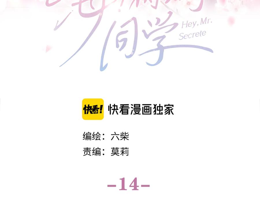 嗨，树洞同学 - 第14话 你带伞了吗？ - 第8张图