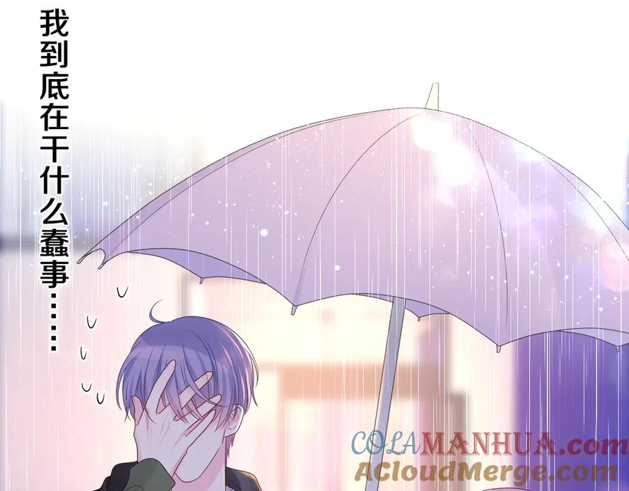 嗨，树洞同学 - 第14话 你带伞了吗？ - 第61张图