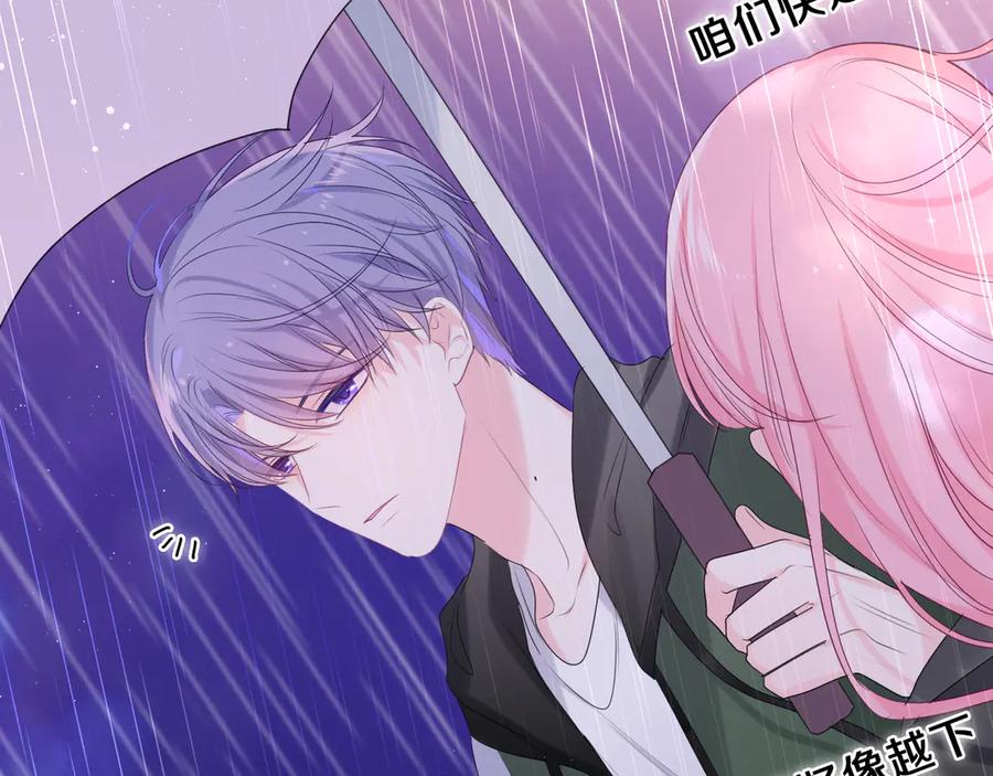 嗨，树洞同学 - 第14话 你带伞了吗？ - 第68张图