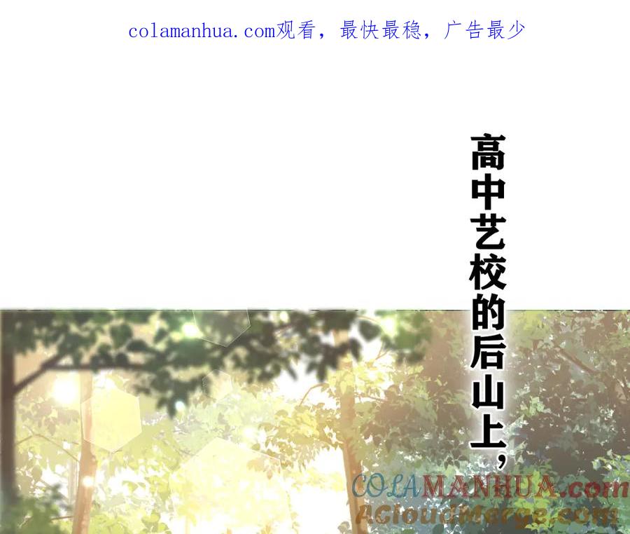 嗨，树洞同学 - 第14话 你带伞了吗？ - 第1张图