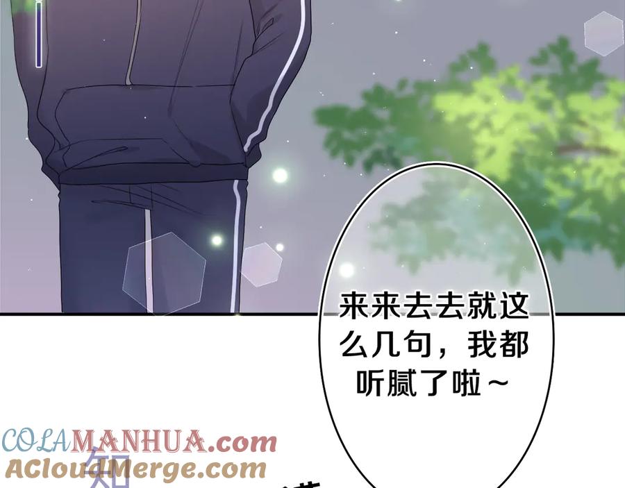 嗨，树洞同学 - 第14话 你带伞了吗？ - 第16张图