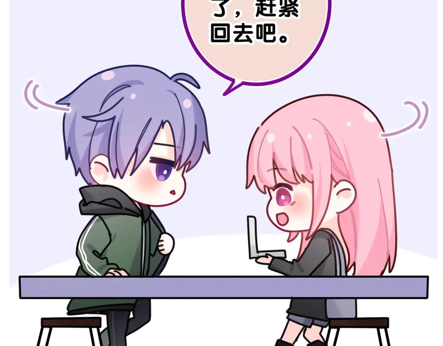 嗨，树洞同学 - 第14话 你带伞了吗？ - 第32张图