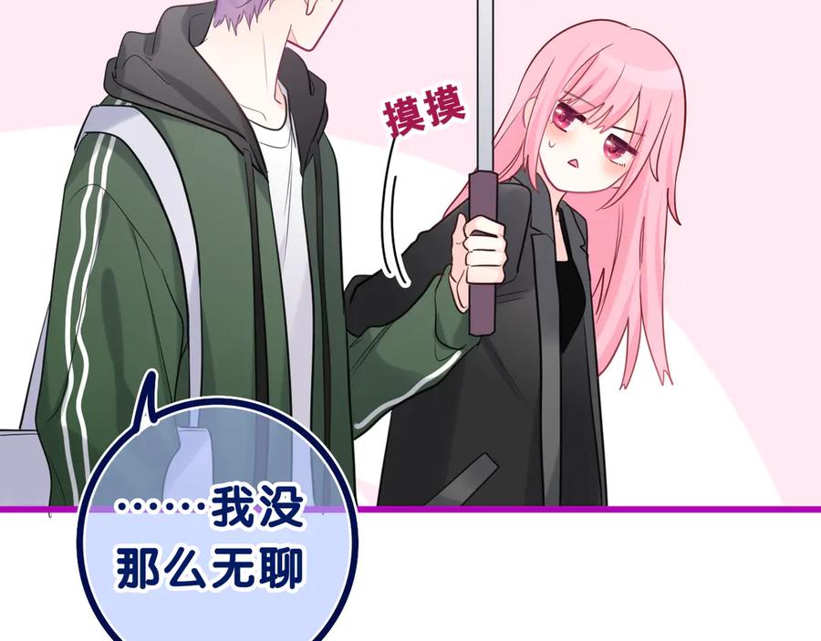 嗨，树洞同学 - 第14话 你带伞了吗？ - 第65张图