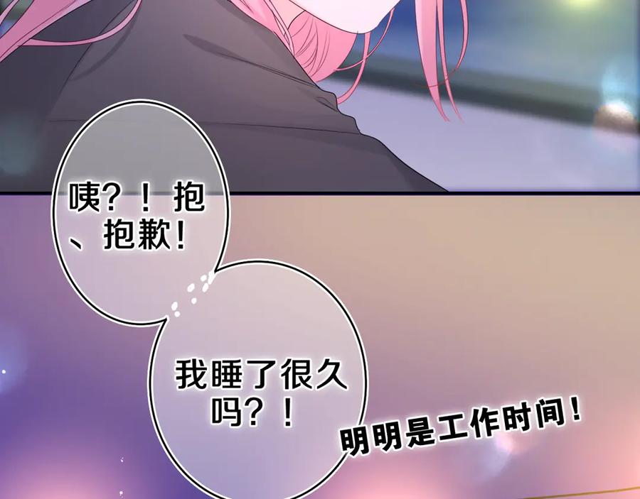 嗨，树洞同学 - 第14话 你带伞了吗？ - 第29张图