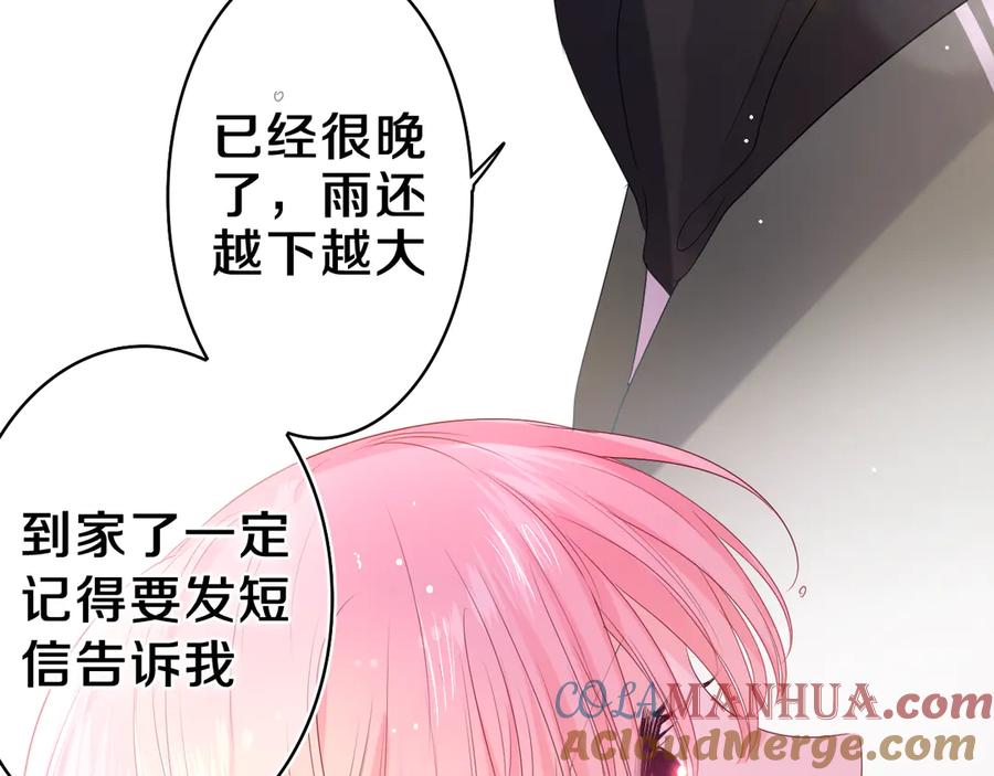 嗨，树洞同学 - 第15话 回家记得发短信给我 - 第61张图