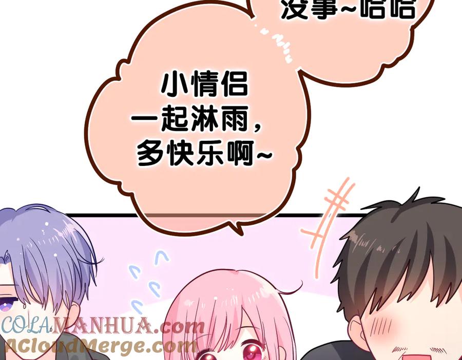 嗨，树洞同学 - 第15话 回家记得发短信给我 - 第85张图