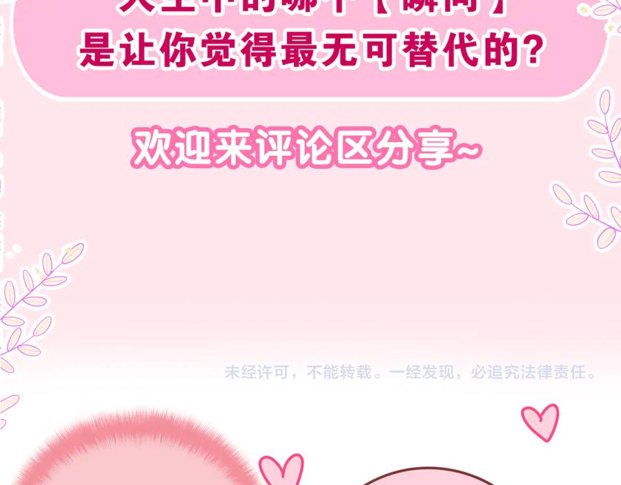 嗨，树洞同学 - 第15话 回家记得发短信给我 - 第98张图