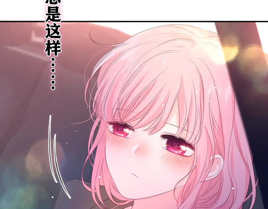 嗨，树洞同学 - 第15话 回家记得发短信给我 - 第48张图