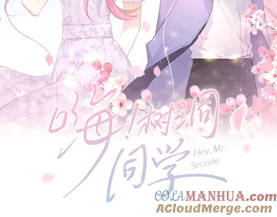 嗨，树洞同学 - 第15话 回家记得发短信给我 - 第34张图