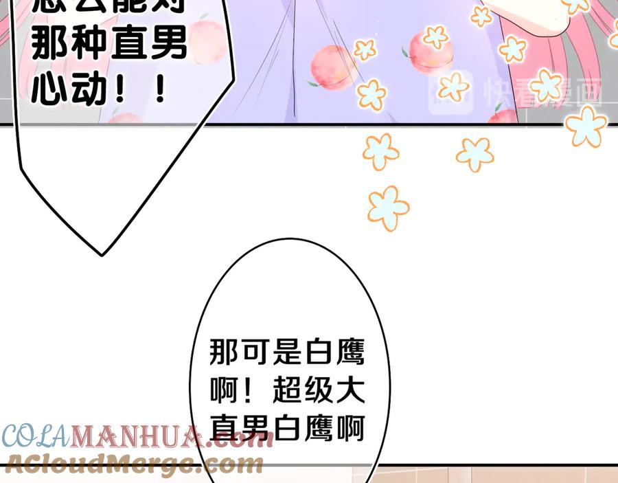 嗨，树洞同学 - 第16话 已经过了门禁时间 - 第22张图