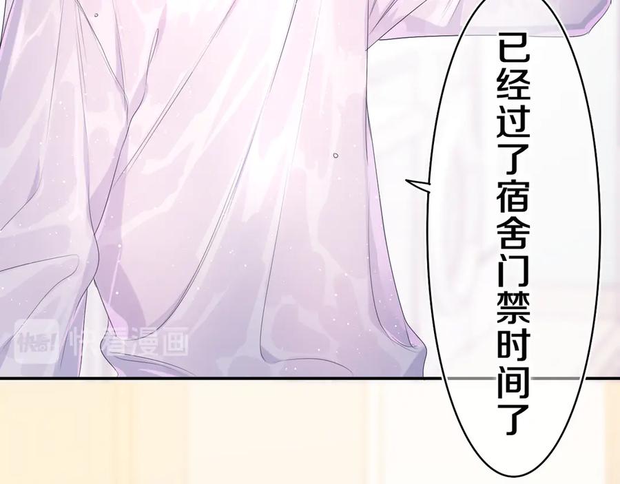 嗨，树洞同学 - 第16话 已经过了门禁时间 - 第66张图