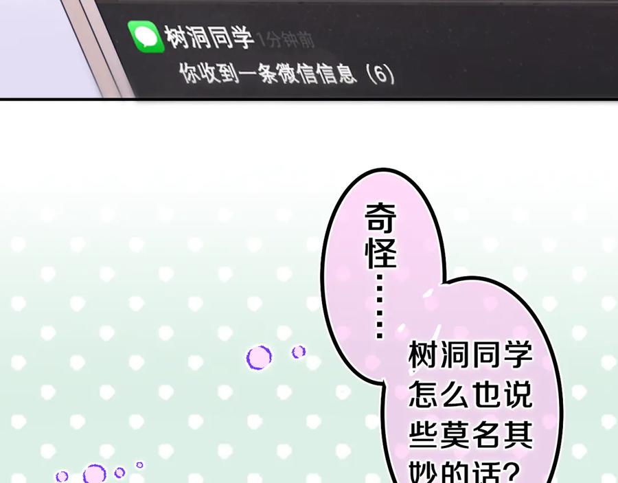 嗨，树洞同学 - 第16话 已经过了门禁时间 - 第29张图