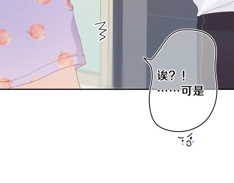 嗨，树洞同学 - 第16话 已经过了门禁时间 - 第77张图