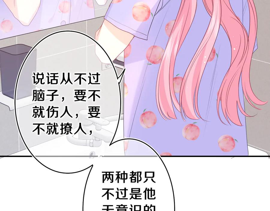 嗨，树洞同学 - 第16话 已经过了门禁时间 - 第24张图