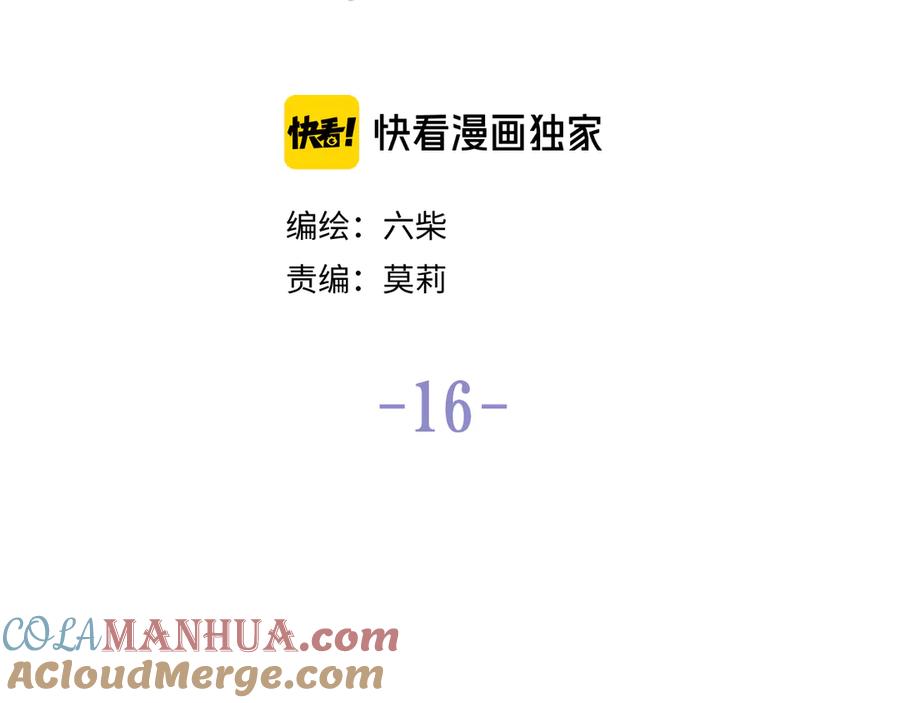 嗨，树洞同学 - 第16话 已经过了门禁时间 - 第19张图