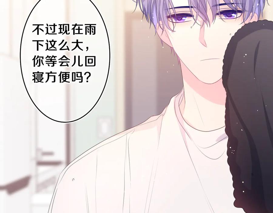 嗨，树洞同学 - 第16话 已经过了门禁时间 - 第62张图