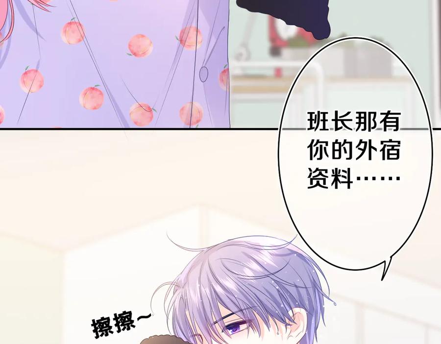 嗨，树洞同学 - 第16话 已经过了门禁时间 - 第57张图