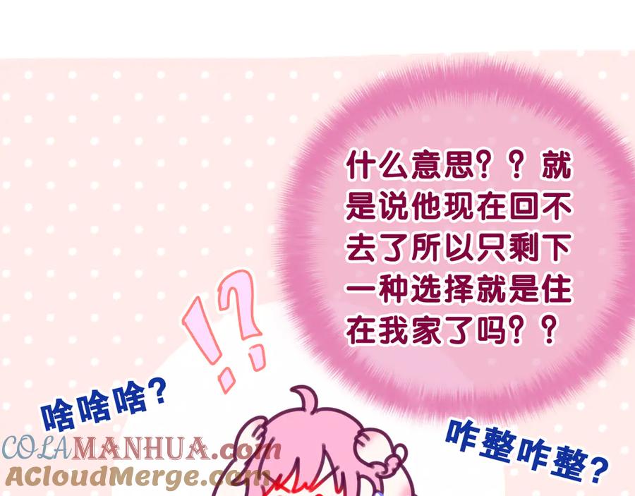 嗨，树洞同学 - 第16话 已经过了门禁时间 - 第70张图