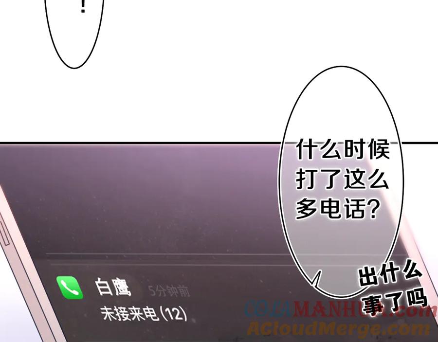 嗨，树洞同学 - 第16话 已经过了门禁时间 - 第28张图