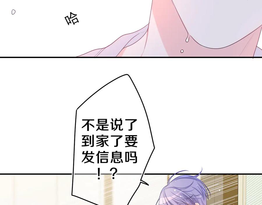 嗨，树洞同学 - 第16话 已经过了门禁时间 - 第47张图