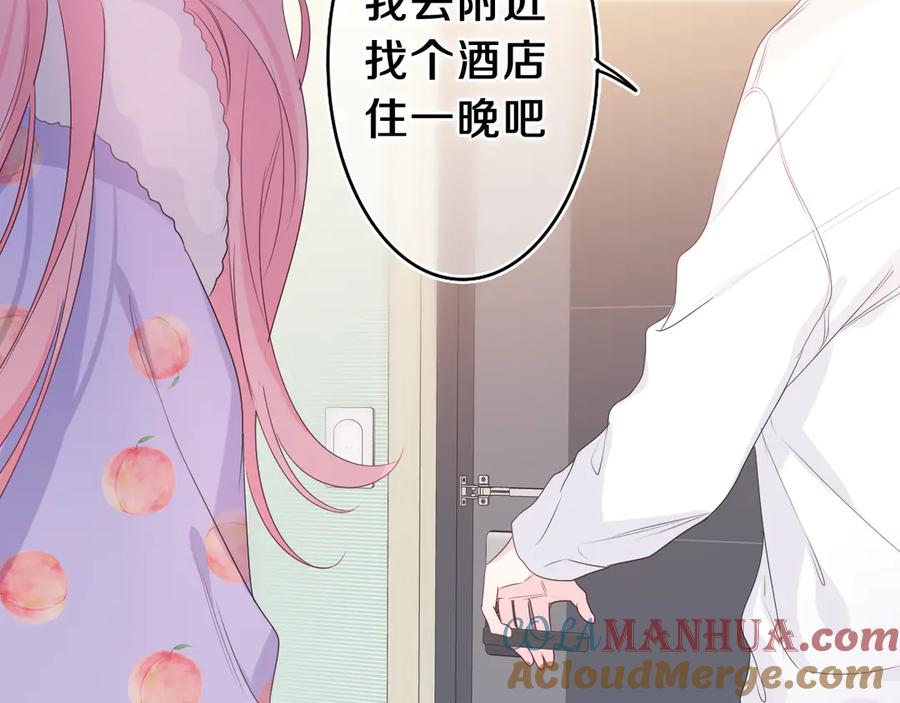 嗨，树洞同学 - 第16话 已经过了门禁时间 - 第76张图