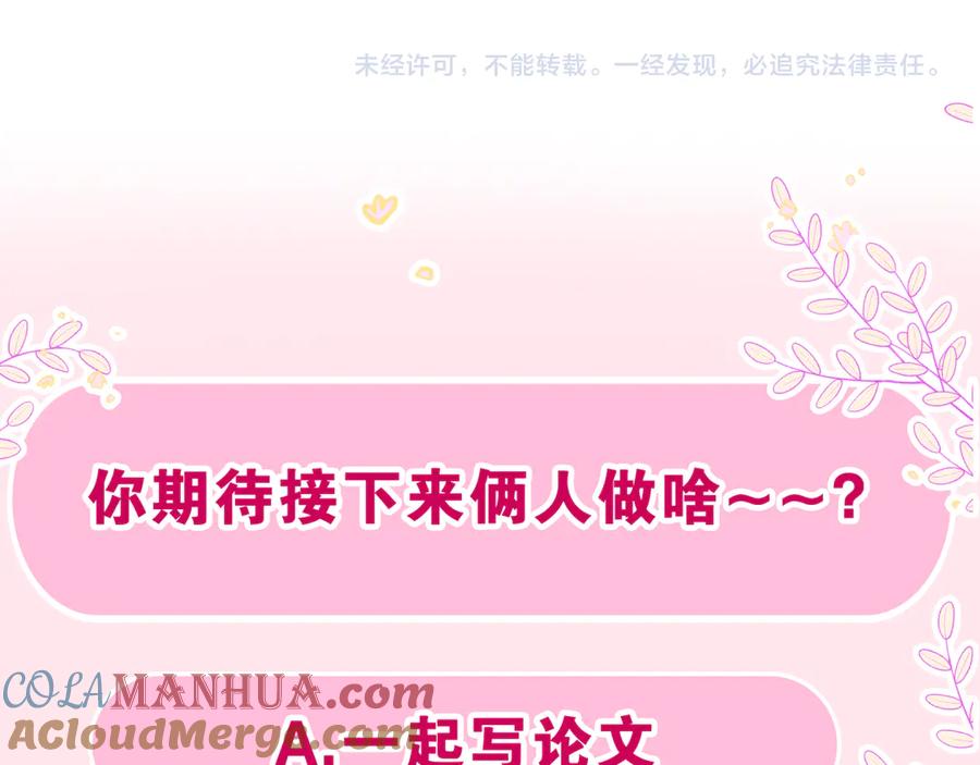 嗨，树洞同学 - 第16话 已经过了门禁时间 - 第94张图