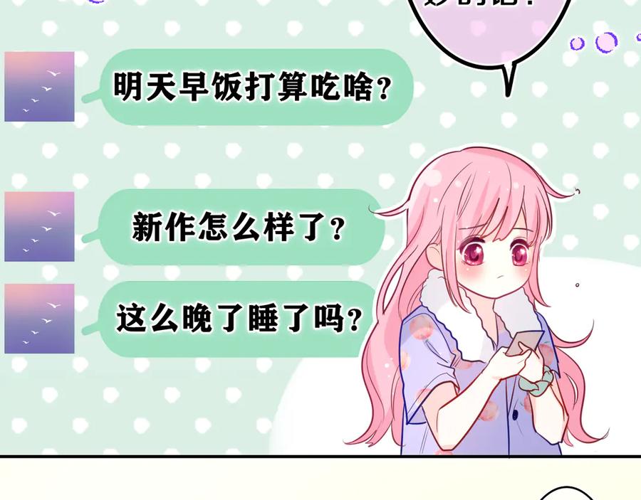 嗨，树洞同学 - 第16话 已经过了门禁时间 - 第30张图