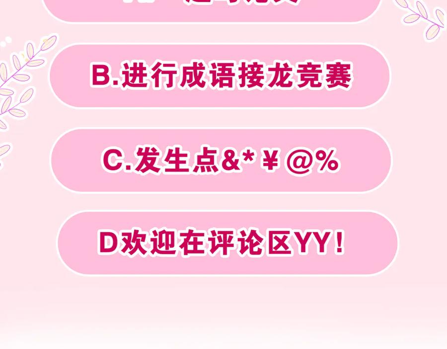 嗨，树洞同学 - 第16话 已经过了门禁时间 - 第95张图