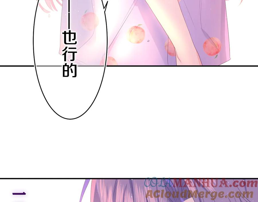 嗨，树洞同学 - 第16话 已经过了门禁时间 - 第88张图