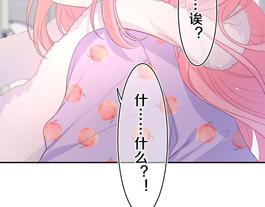 嗨，树洞同学 - 第16话 已经过了门禁时间 - 第68张图