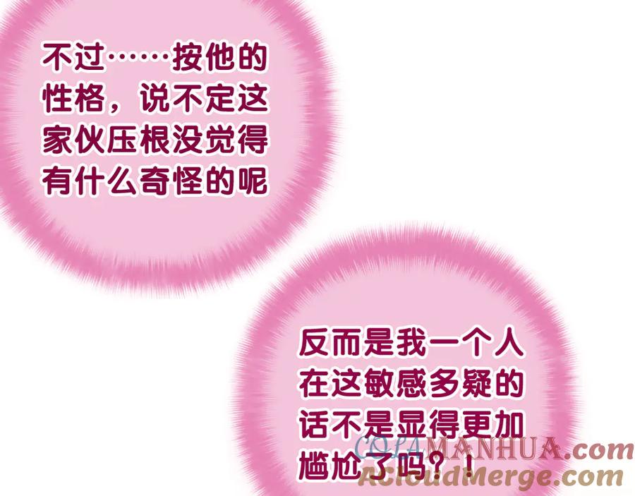 嗨，树洞同学 - 第16话 已经过了门禁时间 - 第73张图